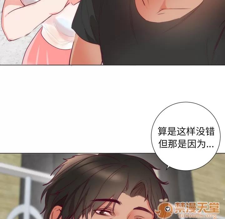 初恋的女儿 初恋的女儿 | 第3话 第79页
