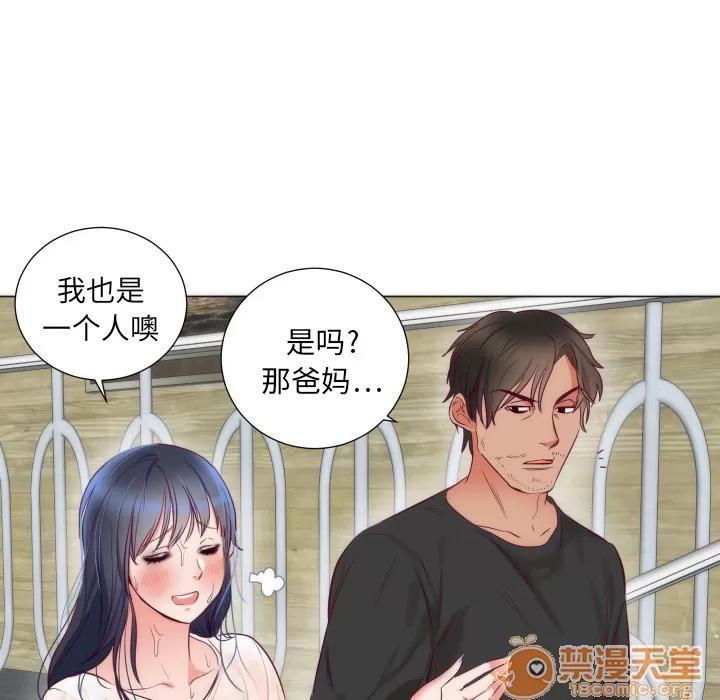 初恋的女儿 初恋的女儿 | 第3话 第82页