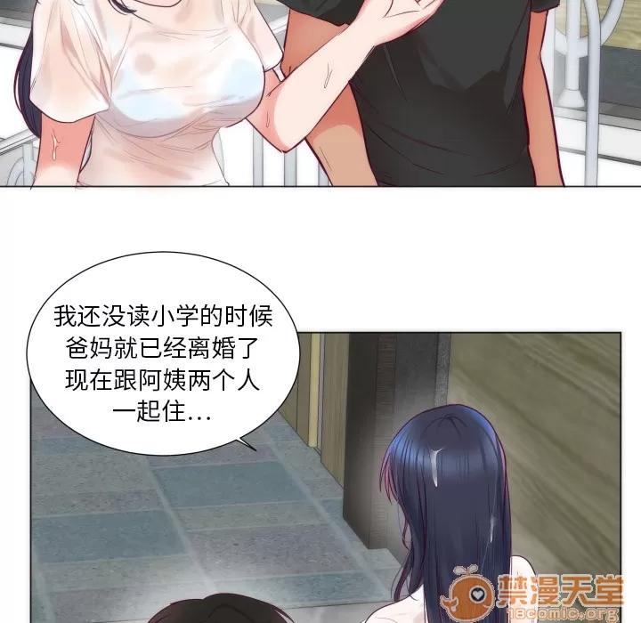 初恋的女儿 初恋的女儿 | 第3话 第83页