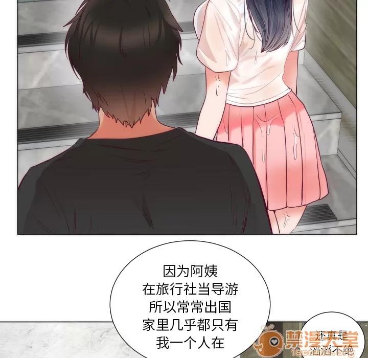 初恋的女儿 初恋的女儿 | 第3话 第84页