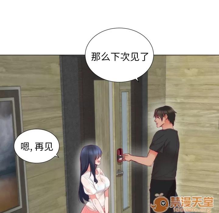 初恋的女儿 初恋的女儿 | 第3话 第86页