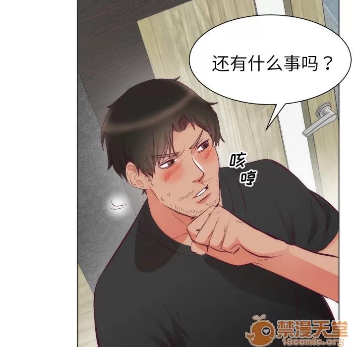 初恋的女儿 初恋的女儿 | 第3话 第97页