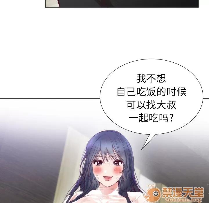 初恋的女儿 初恋的女儿 | 第3话 第98页