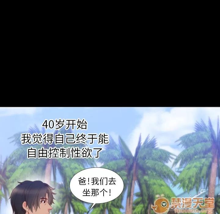 初恋的女儿 初恋的女儿 | 第4话 第45页