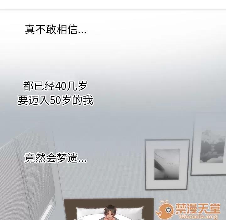 初恋的女儿 初恋的女儿 | 第4话 第77页