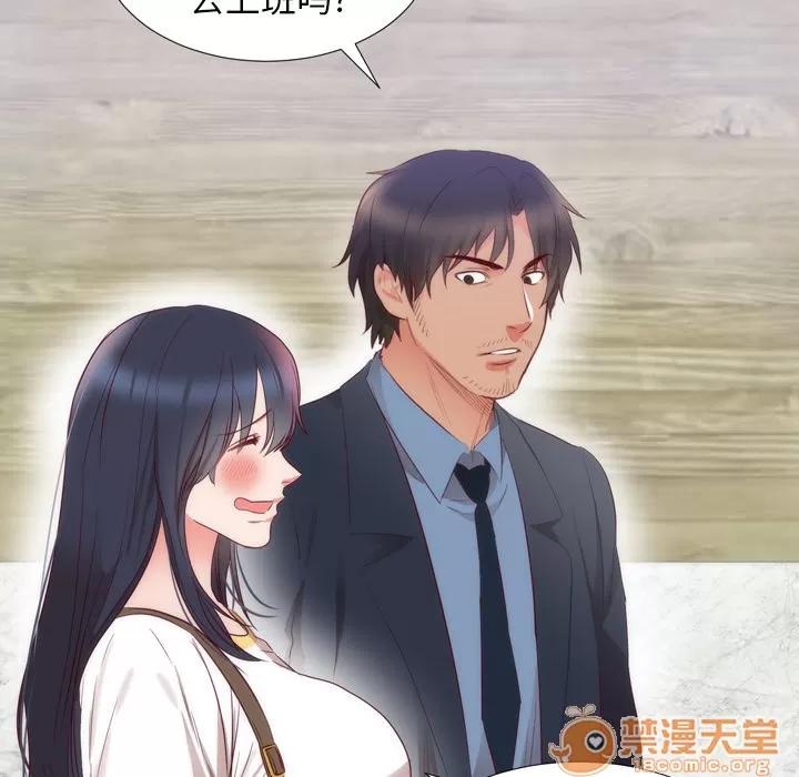 初恋的女儿 初恋的女儿 | 第4话 第87页