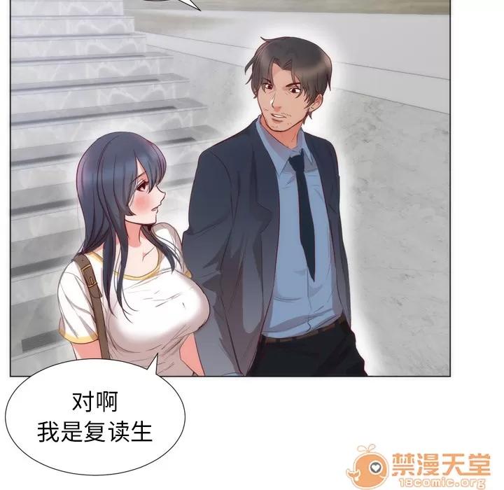 初恋的女儿 初恋的女儿 | 第4话 第90页