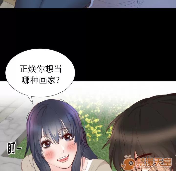 初恋的女儿 初恋的女儿 | 第4话 第100页