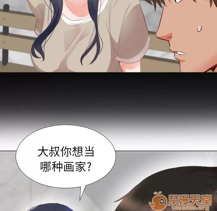 初恋的女儿 初恋的女儿 | 第4话 第101页