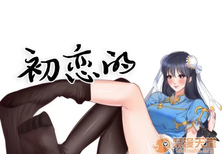 初恋的女儿 初恋的女儿 | 第5话 第1页