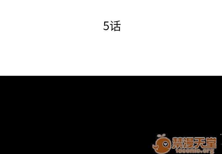 初恋的女儿 初恋的女儿 | 第5话 第3页