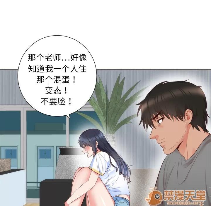 初恋的女儿 初恋的女儿 | 第5话 第86页