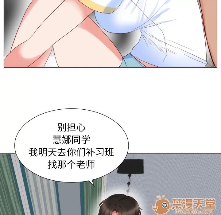 初恋的女儿 初恋的女儿 | 第5话 第88页