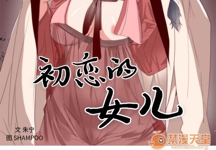 初恋的女儿 初恋的女儿 | 第6话 第2页