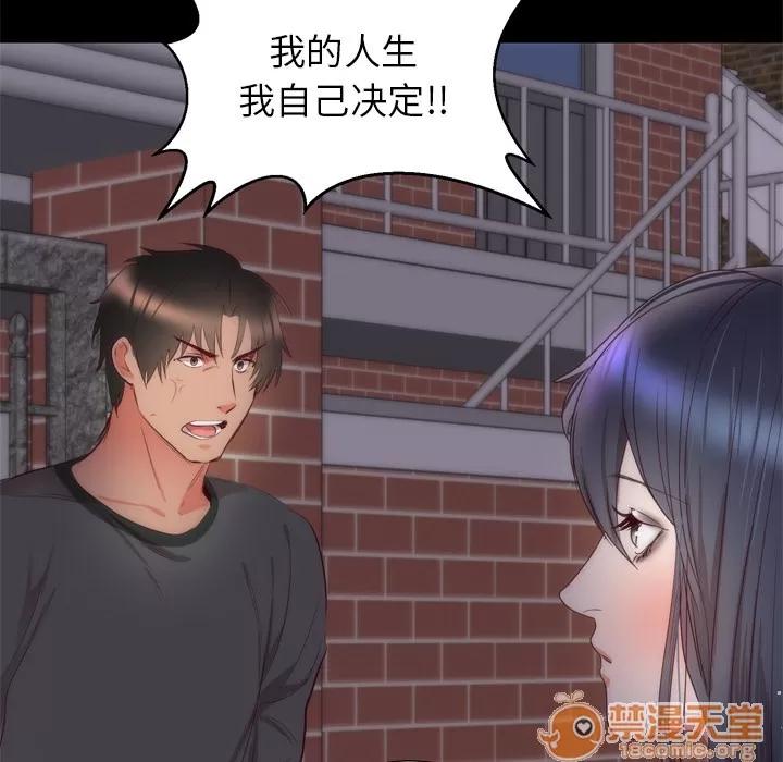 初恋的女儿 初恋的女儿 | 第6话 第50页