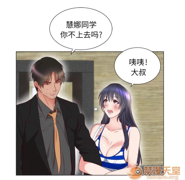 初恋的女儿 初恋的女儿 | 第6话 第68页