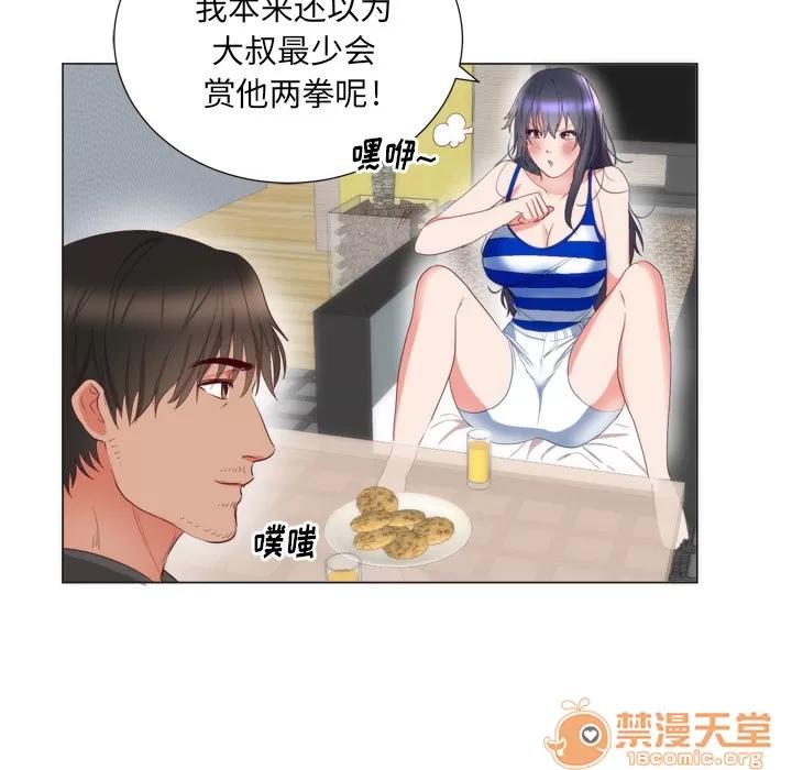 初恋的女儿 初恋的女儿 | 第6话 第76页