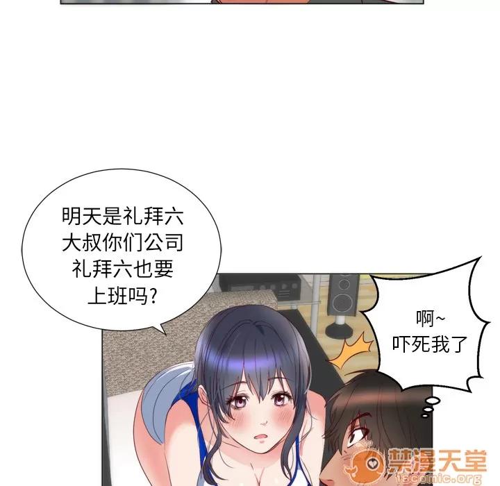 初恋的女儿 初恋的女儿 | 第6话 第82页