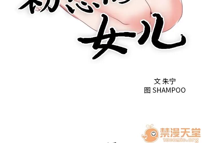 初恋的女儿 初恋的女儿 | 第7话 第3页