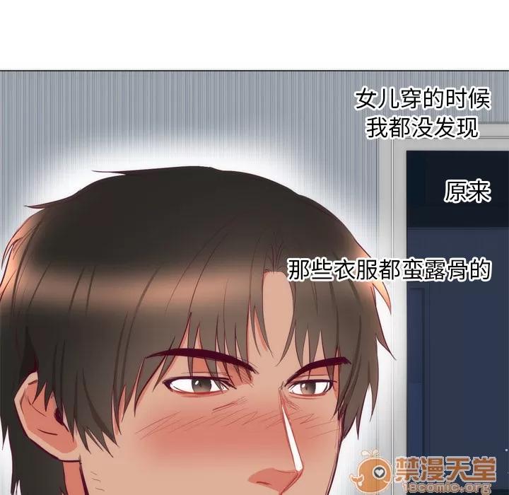 初恋的女儿 初恋的女儿 | 第7话 第70页