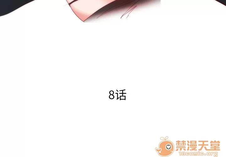 初恋的女儿 初恋的女儿 | 第8话 第3页