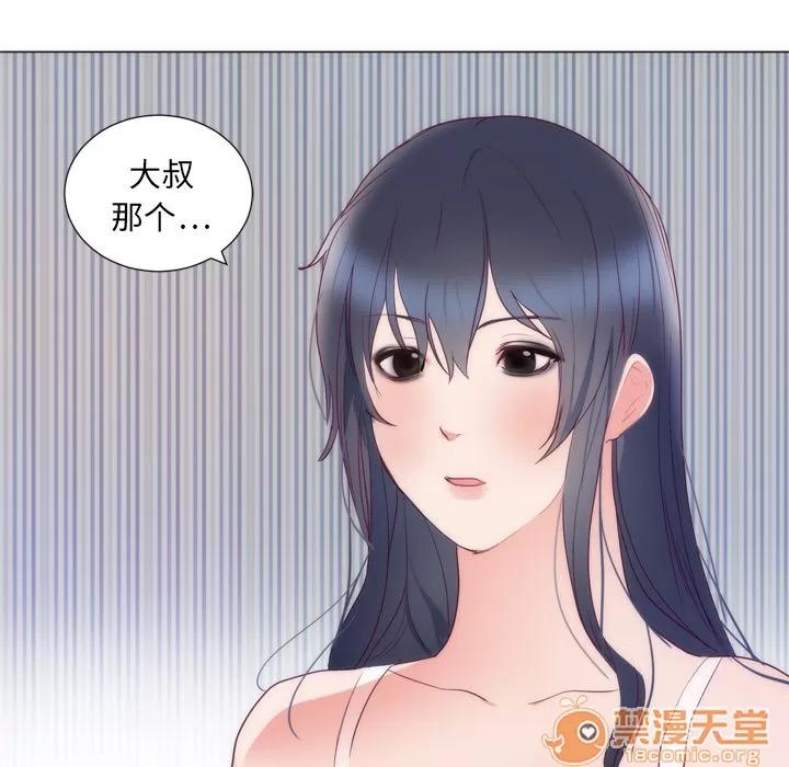 初恋的女儿 初恋的女儿 | 第8话 第34页