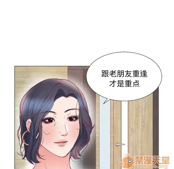 初恋的女儿 初恋的女儿 | 第8话 第73页