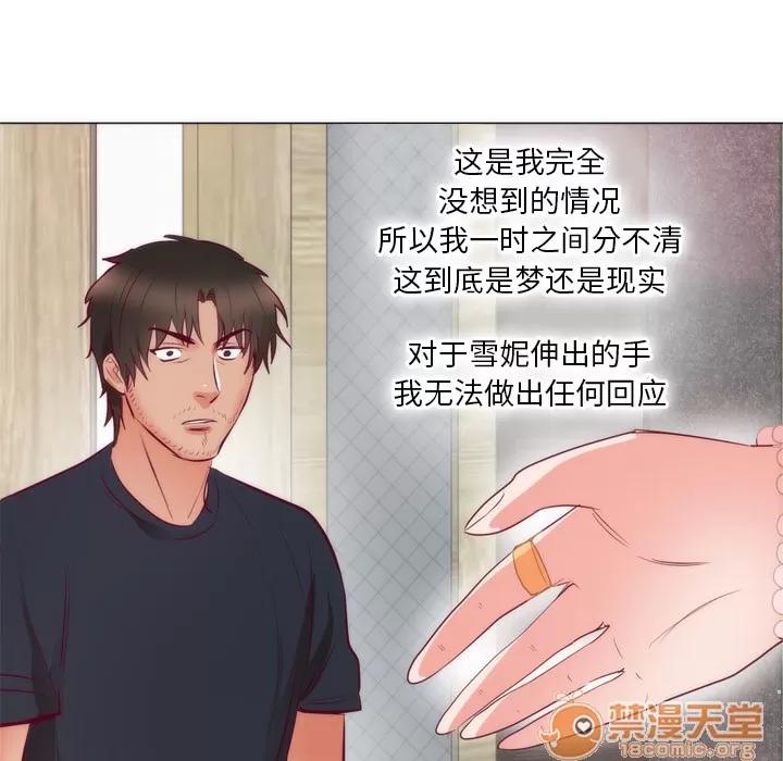 初恋的女儿 初恋的女儿 | 第8话 第81页