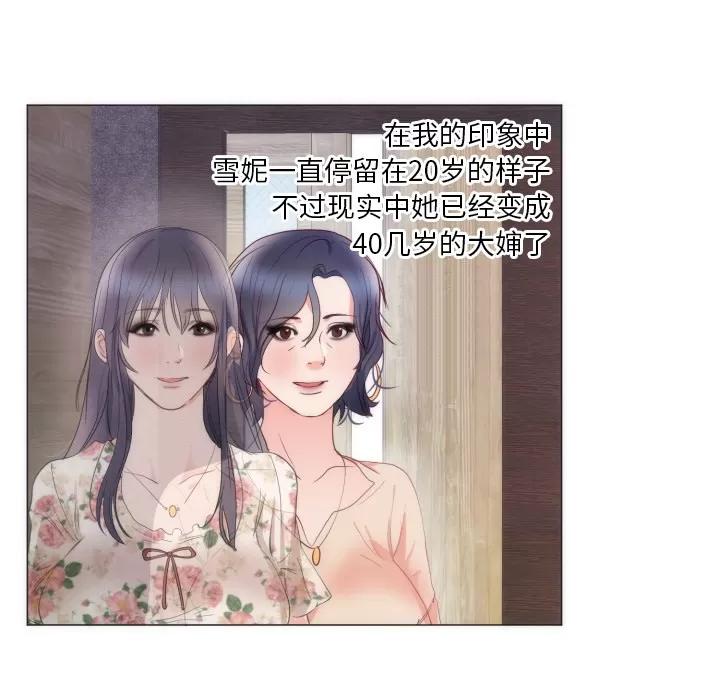 初恋的女儿 初恋的女儿 | 第9话 第6页