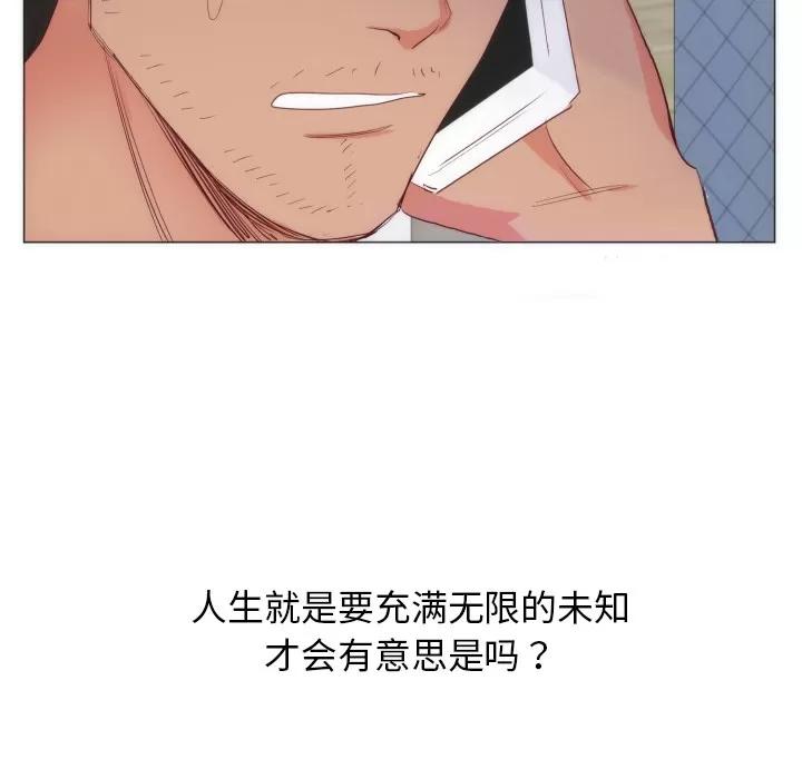 初恋的女儿 初恋的女儿 | 第9话 第14页