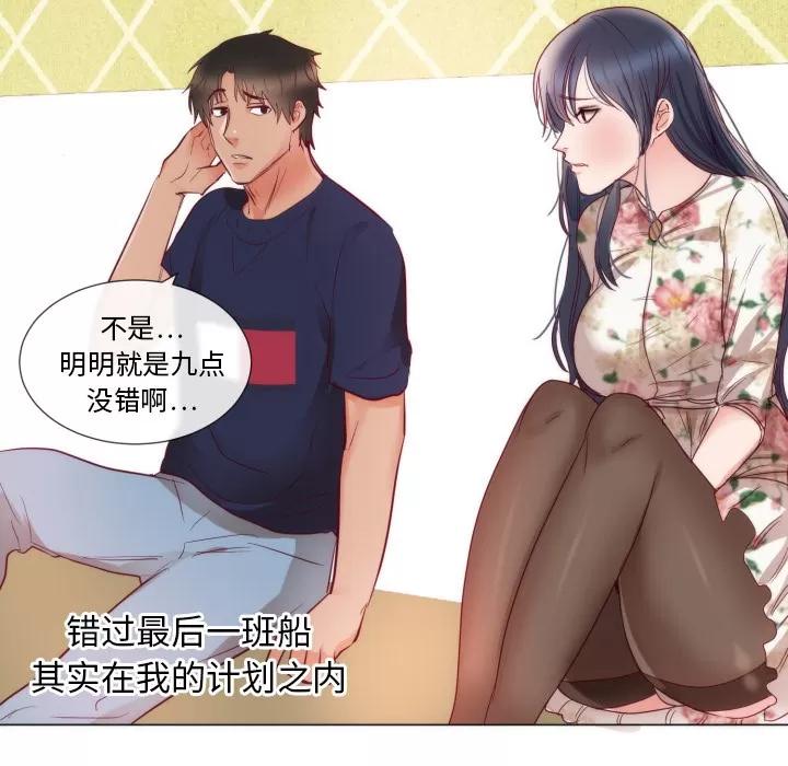 初恋的女儿 初恋的女儿 | 第9话 第51页