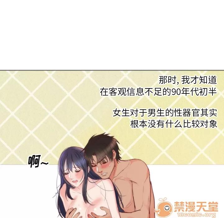 初恋的女儿 初恋的女儿 | 第9话 第70页