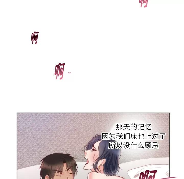 初恋的女儿 初恋的女儿 | 第9话 第78页