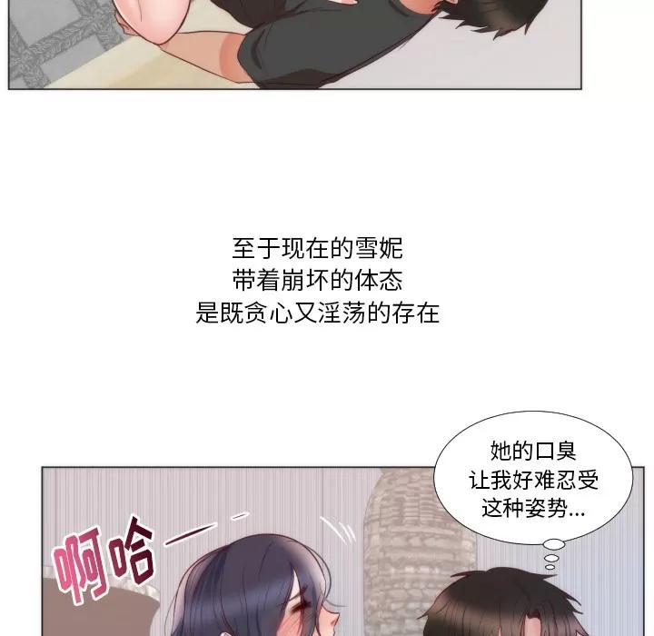 初恋的女儿 初恋的女儿 | 第9话 第83页