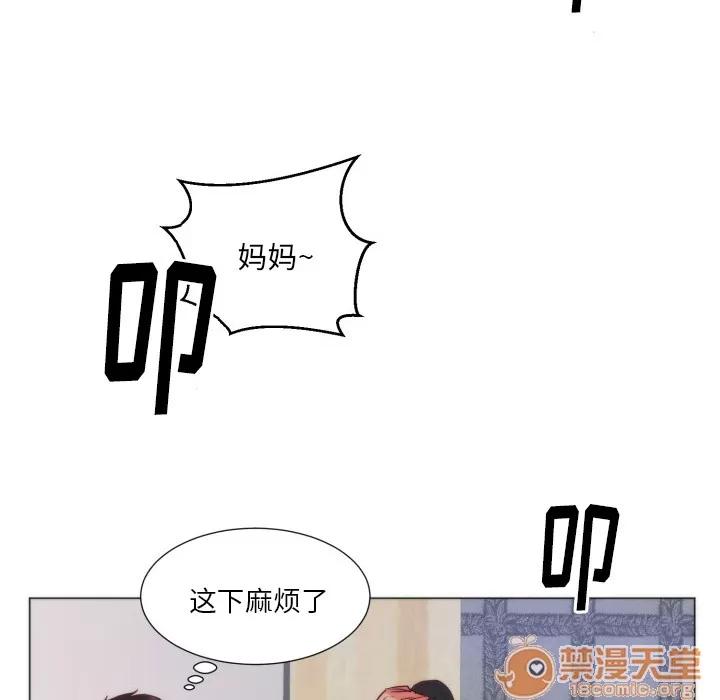 初恋的女儿 初恋的女儿 | 第9话 第95页