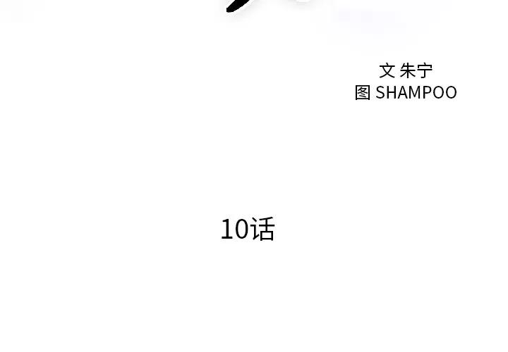 初恋的女儿 初恋的女儿 | 第10话 第4页