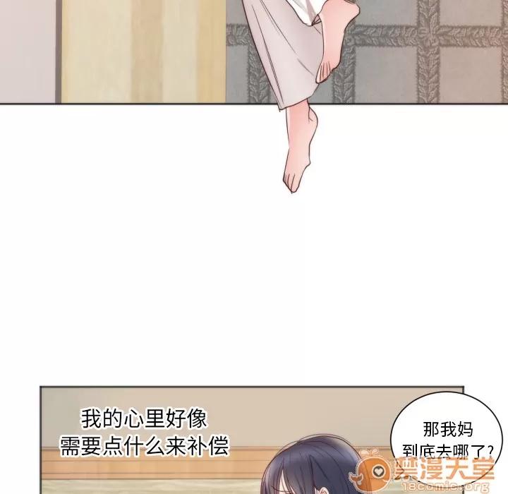初恋的女儿 初恋的女儿 | 第10话 第15页