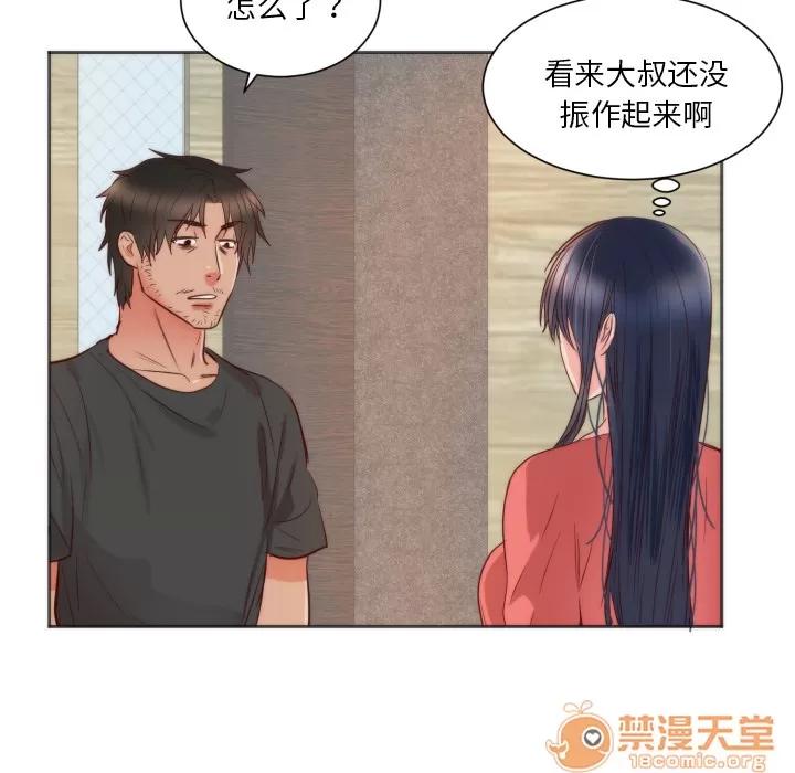 初恋的女儿 初恋的女儿 | 第10话 第30页