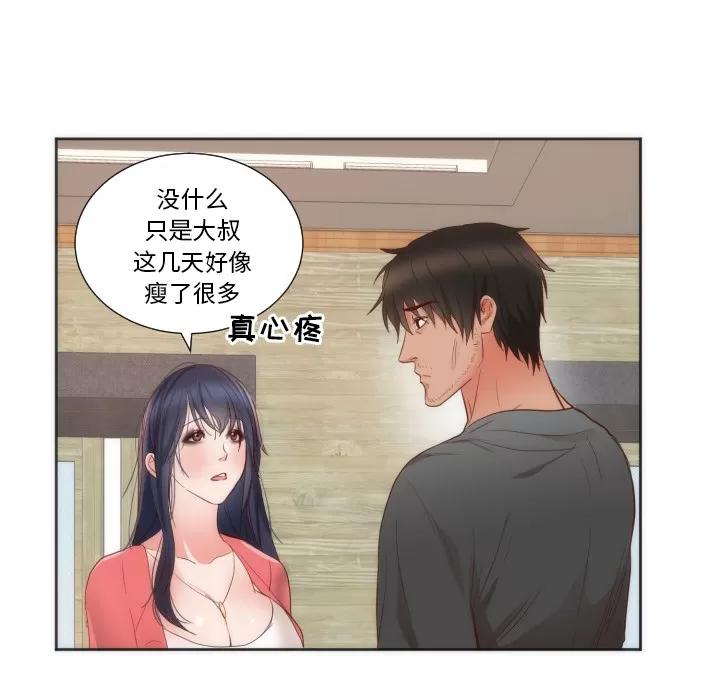 初恋的女儿 初恋的女儿 | 第10话 第31页