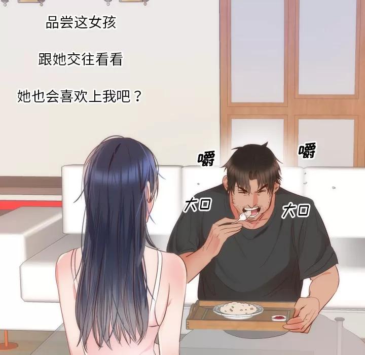 初恋的女儿 初恋的女儿 | 第10话 第49页