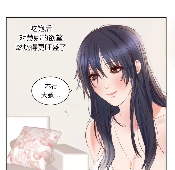初恋的女儿 初恋的女儿 | 第10话 第58页