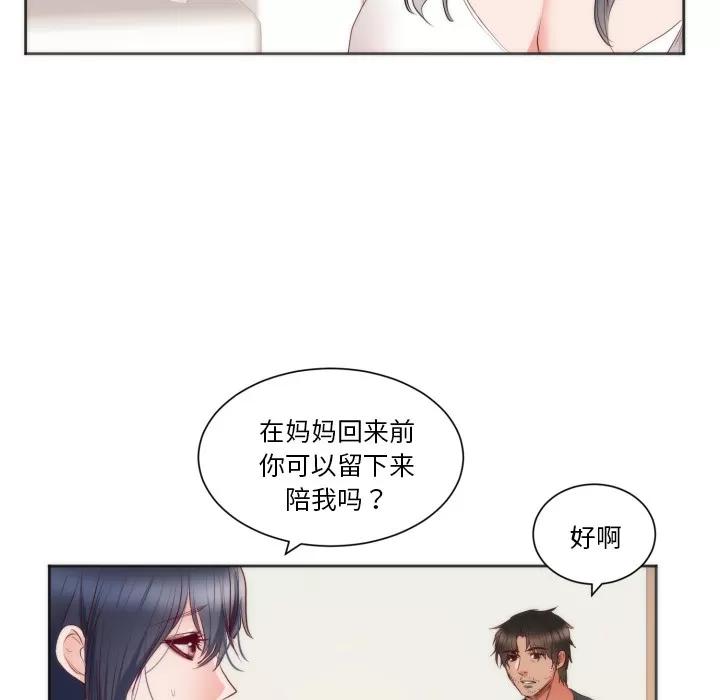 初恋的女儿 初恋的女儿 | 第10话 第59页