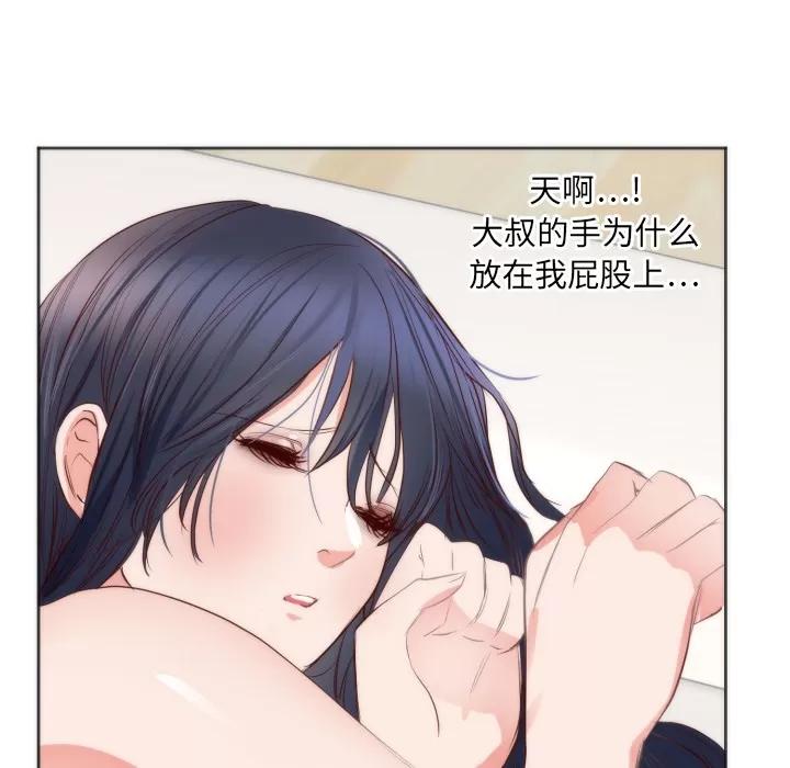 初恋的女儿 初恋的女儿 | 第10话 第81页