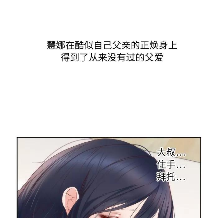 初恋的女儿 初恋的女儿 | 第10话 第86页