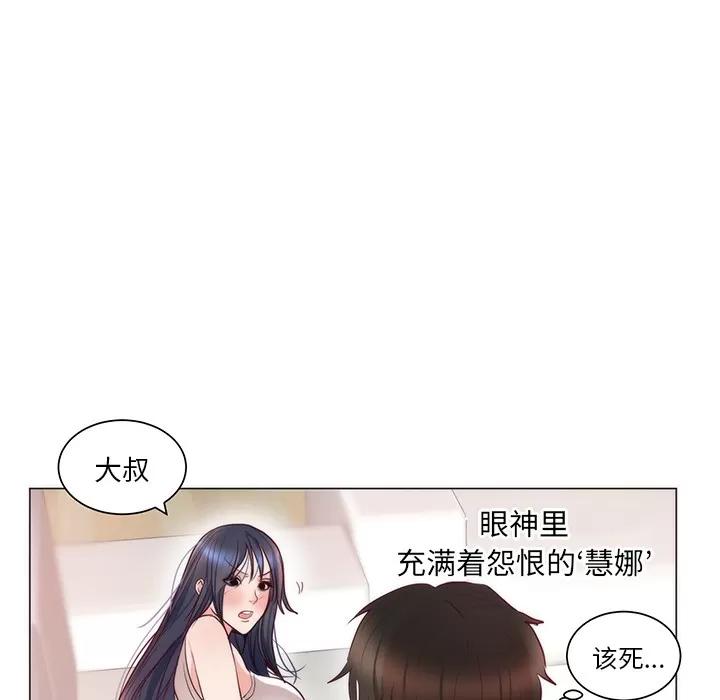 初恋的女儿 初恋的女儿 | 第11话 第33页