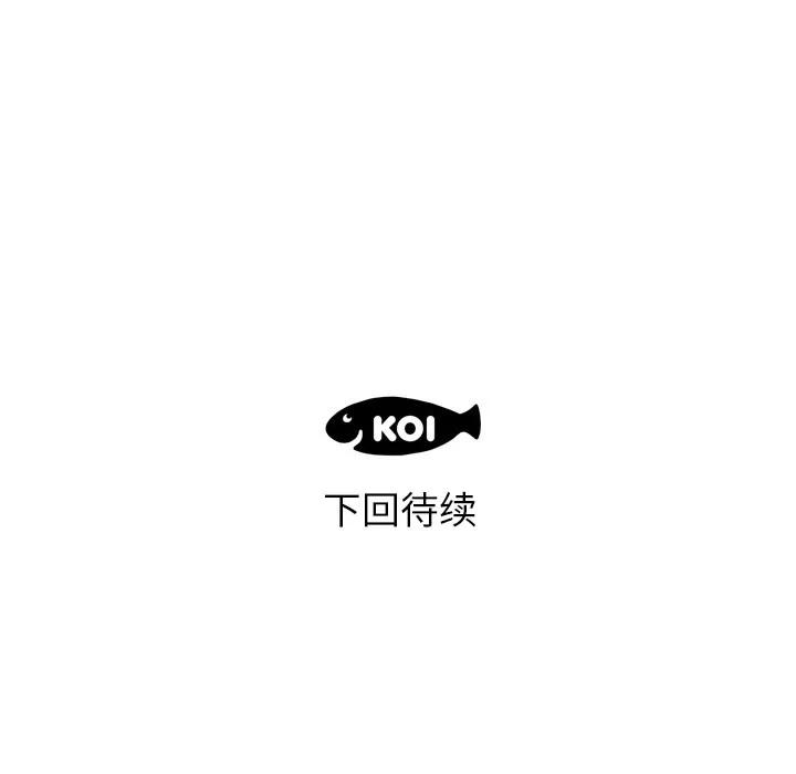 初恋的女儿 初恋的女儿 | 第11话 第101页