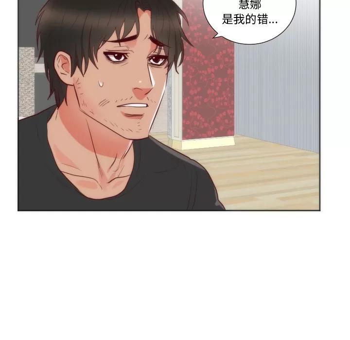 初恋的女儿 初恋的女儿 | 第12话 第63页