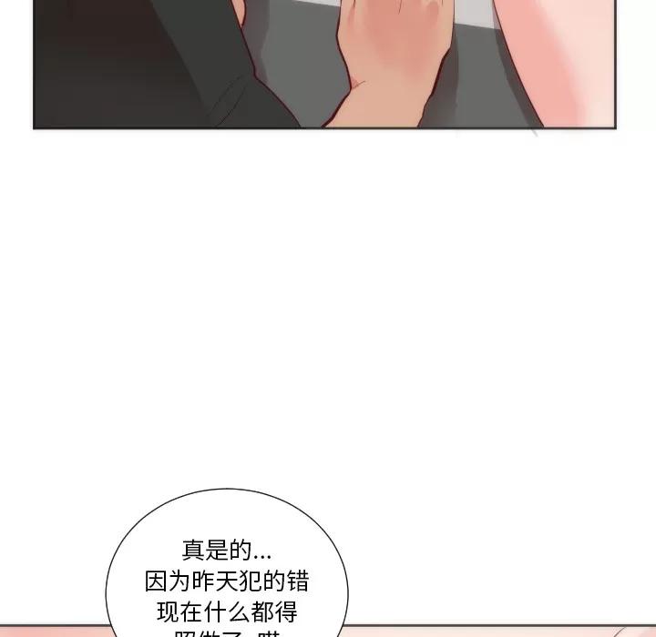 初恋的女儿 初恋的女儿 | 第12话 第76页