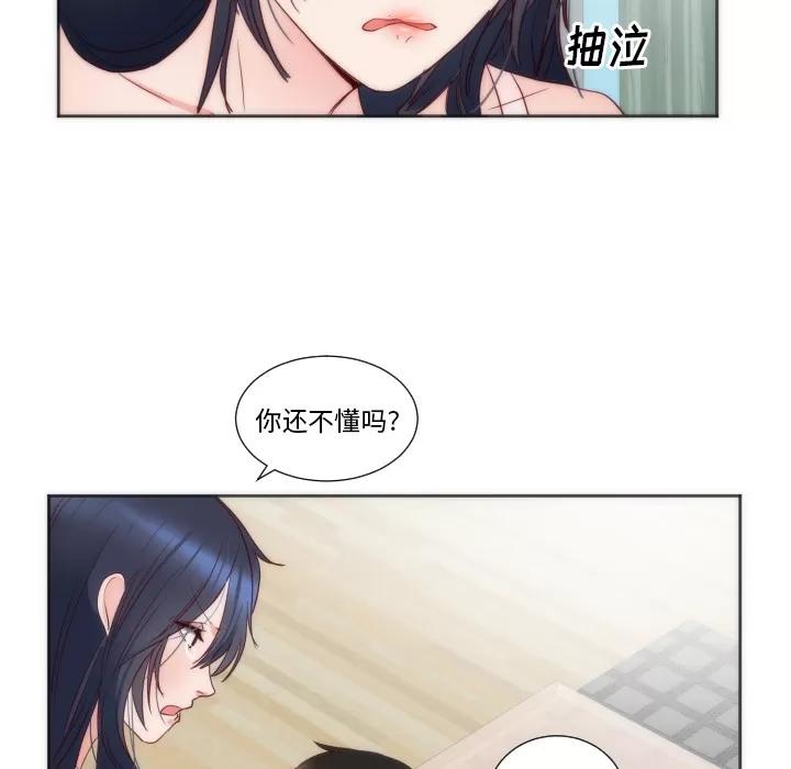初恋的女儿 初恋的女儿 | 第12话 第81页