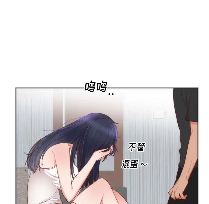初恋的女儿 初恋的女儿 | 第12话 第89页